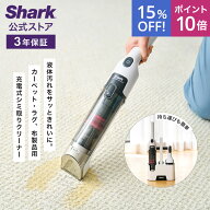 15％OFF セール ポイント10倍【Shark 公式】 Shark シャーク StainForce コードレスシミ取りクリーナー H…