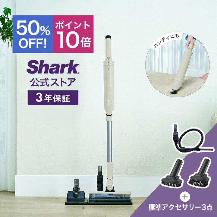 楽天市場】50％OFF セール ポイント10倍 【Shark 公式】【オンライン 