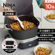 ポイント10倍 【Ninja 公式】Ninja Possible Cooker エブリデーポッシブルクッカー MC1101J / シャークニ…
