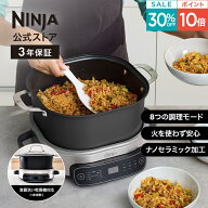30％OFF セール ポイント10倍 【Ninja 公式】Ninja Possible Cooker エブリデーポッシブルクッカー MC110…