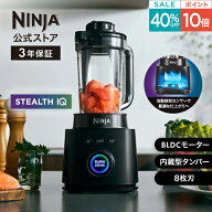 40％OFF セール ポイント10倍 【Ninja 公式】Stealth IQ ミキサー QX201J / シャークニンジャ ミキサー …