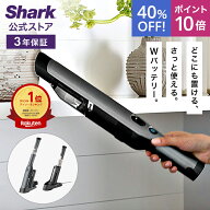 40％OFF セール ポイント10倍【Shark 公式】 Shark シャーク EVOPOWER W30 充電式 ハンディクリーナー エ…