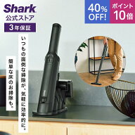 40％OFF ポイント10倍【Shark 公式】 Shark シャーク EVOPOWER EX 充電式ハンディクリーナー エヴォパワ…