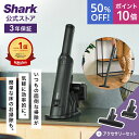 50％OFF セール ポイント10倍【Shark 公式】 Shark シャーク EVOPOWER EX 充電式ハンディクリーナー エヴォパワーイー…
