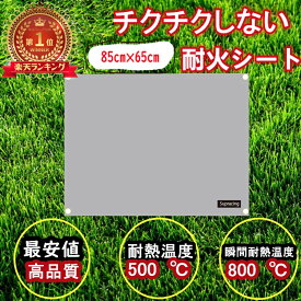 楽天市場 焚火シートの通販 楽天市場 焚火シートの通販