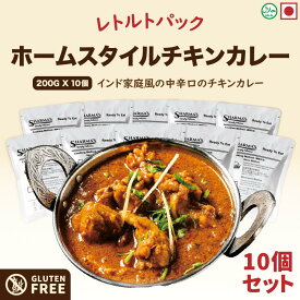 Sharma's ホームスタイル チキン カレー (中辛) 200g パウチ 10個セット | Homestyle Chicken インド レトルト カレー | 日本製