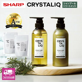 【LDK A評価受賞】シャープ公式 美容室専売 越え クリスタリーク シャンプー・トリートメント ヘアケア スカルプシャンプー アミノ酸シャンプー 頭皮 保湿 頭皮ケア ノンシリコン 日本製 ボトル 詰め替え BE-DB002-006 ＼レビュー特典あり／