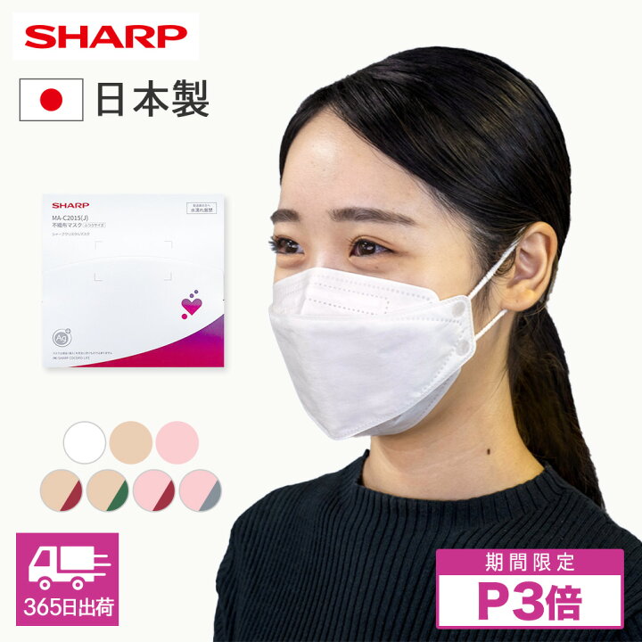 楽天市場】P3倍 【シャープ 公式】 日本製 マスク 不織布 立体 15枚 