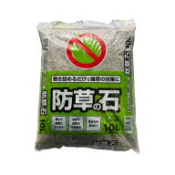 シャルカ 防草の石 10L 雑草対策 まくだけ 敷くだけ 軽い 泥はね防止