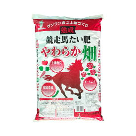 グリーンプラン 熟成競走馬たい肥やわらか畑 土壌改良土 20L 微生物活性化 保水性 生育促進 よく育つ
