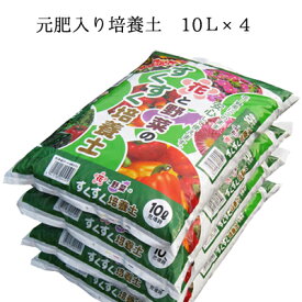 花と野菜のすくすく培養土10L×4袋セット