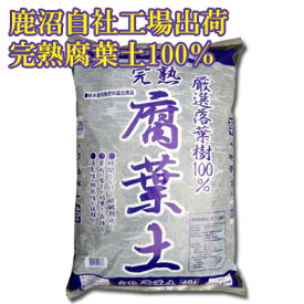 シャルカ 落葉100％ 完熟腐葉土 土壌改良土 40L 畑 庭 土壌改良 通気性改善 水はけがいい 保肥性 完熟