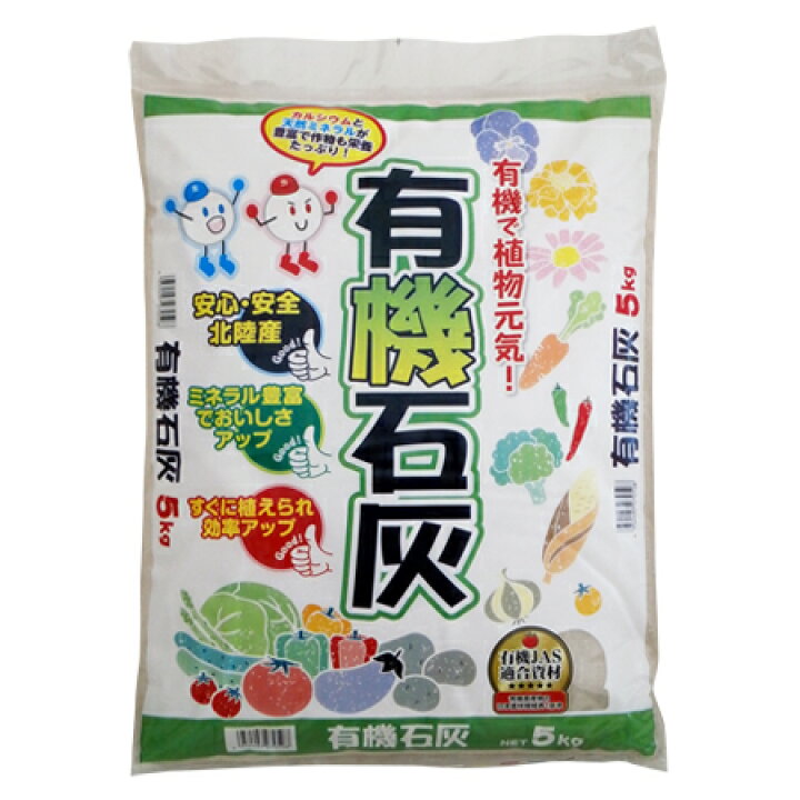 楽天市場】有機石灰 特殊肥料5kg : シャルカ楽天市場店 楽天市場】有機石灰 特殊肥料5kg : シャルカ楽天市場店