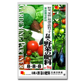 有機入り 野菜の肥料1kg 送料無料