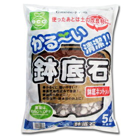 シャルカ かる〜い鉢底石 マルチング 5L 鉢底 観葉植物 排水性 軽い