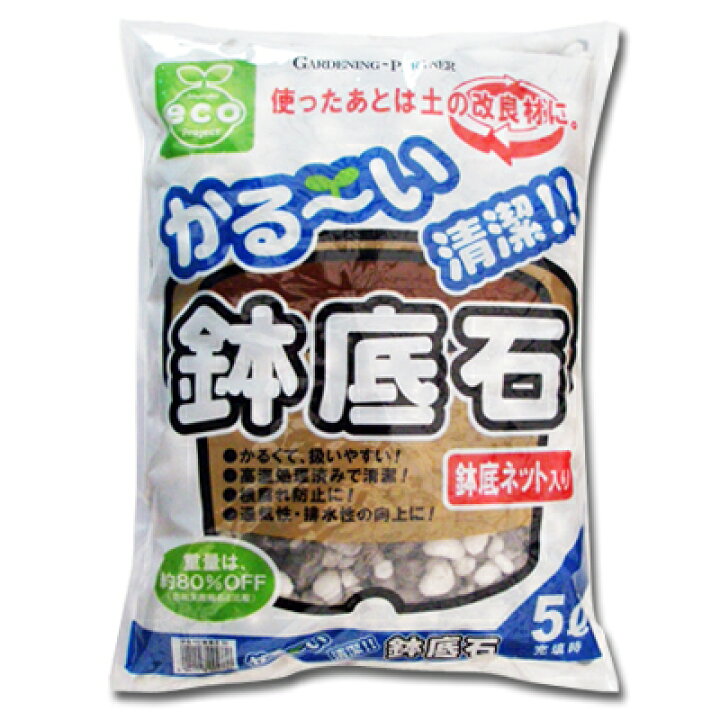 楽天市場 鉢底石 鉢底 石 パーライト 黒曜石 清潔 軽量 軽い底石 ゴロ石 かるい石 送料無料 かる い鉢底石5l シャルカ楽天市場店 楽天市場 鉢底石 鉢底 石 パーライト 黒曜石 清潔 軽量 軽い底石 ゴロ石 かるい石 送料無料 かる い鉢底石5l シャルカ楽天市場店