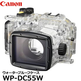 【送料無料】 キヤノン WP-DC55W ウォータープルーフケース WP-DC55（W）[Canon PowerShot G7 X Mark II用防水ケース デジカメ 水中撮影] ※欠品：ご注文より、約2週間かかります