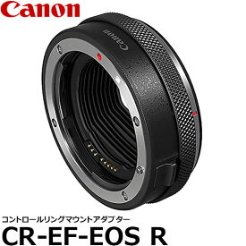 【送料無料】 キヤノン CR-EF-EOSR コントロールリングマウントアダプター EF-EOS R 2972C001AA [超望遠/望遠/広角/マクロ/TS-EなどのEFレンズに装着可能/EOSRにも対応/Canon]