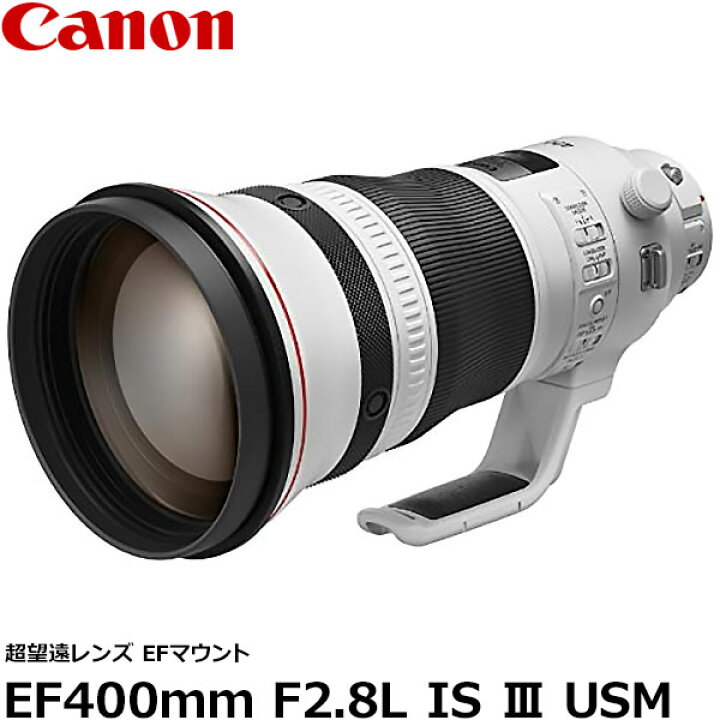 楽天市場 送料無料 キヤノン Ef400mm F2 8l Is Iii Usm 3045c001aa 超望遠レンズ Efマウント 交換レンズ Canon 欠品 約2ヶ月後の発送 6 18現在 写真屋さんドットコム