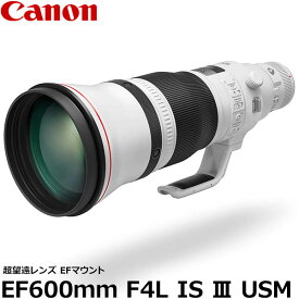 【送料無料】 キヤノン EF600mm F4L IS III USM 3329C001AA [超望遠レンズ/EFマウント/交換レンズ/Canon] ※欠品：ご注文後、約3ヶ月かかります