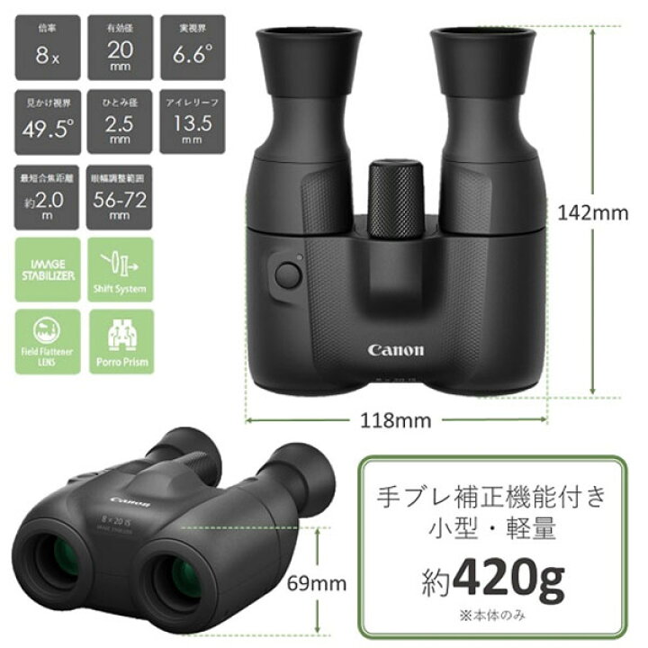 楽天市場】キヤノン BINO8X20IS 手ブレ補正機能付き双眼鏡 8×20 IS 