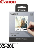 キヤノン カラーインク/ラベルセット XS-20L 20枚入 4119C001 【メール便 送料無料】【即納】
