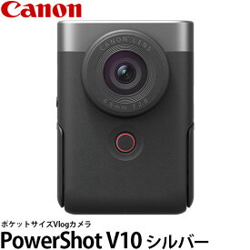 【送料無料】 キヤノン PowerShot V10 シルバー 5946C001 [PSV10/Vlogカメラ/自撮り撮影/広角カメラ/Canon]