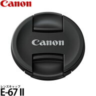 キヤノン 6316B001 レンズキャップ E-67II 【メール便 送料無料】【即納】