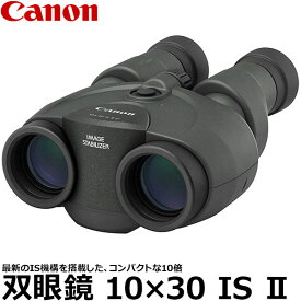 【送料無料】【即納】 キヤノン 双眼鏡 10×30 IS II [10倍/手ブレ補正/小型・軽量/BINO10×30IS2/9525B001/Canon]