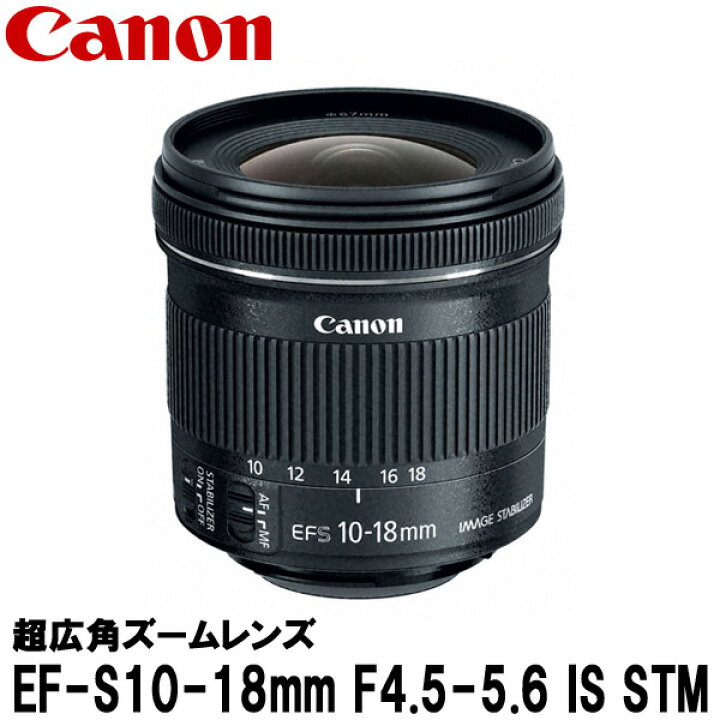 楽天市場】【送料無料】 キヤノン EF-S10-18mm F4.5-5.6 IS STM 