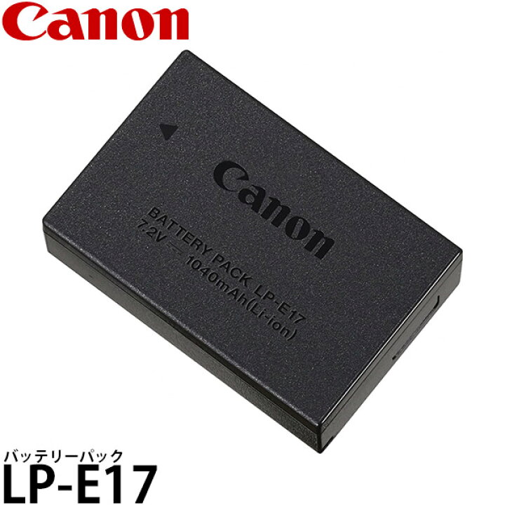 楽天市場】キヤノン LP-E17 バッテリーパック 【メール便 送料無料 