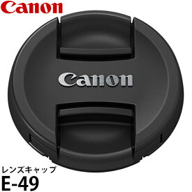 キヤノン E-49 レンズキャップ 0576C001【メール便 送料無料】【即納】