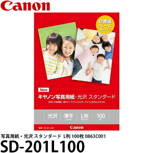 キヤノン SD-201L100 写真用紙・光沢 スタンダード L判 100枚 0863C001 【メール便 送料無料】【即納】