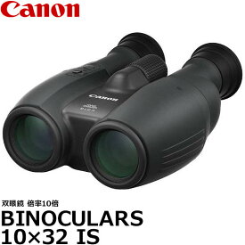 【送料無料】キヤノン 双眼鏡 BINOCULARS 10×32 IS [10倍/手ブレ補正/小型・軽量/BINO10×32IS/1372C001/Canon]