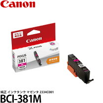 楽天市場】canon インク 381 バラ売りの通販