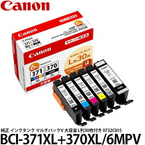 楽天市場】canon キャノン 純正 インクカートリッジ bci-371xl+370xl 