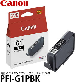 【メール便 送料無料】 キヤノン PFI-G1PBK 純正 インクタンク フォトブラック 4183C001 [プリンターインク/Canon]