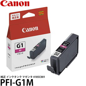 【メール便 送料無料】 キヤノン PFI-G1M 純正 インクタンク マゼンタ 4185C001 [プリンターインク/Canon]