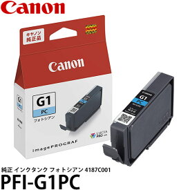 【メール便 送料無料】 キヤノン PFI-G1PC 純正 インクタンク フォトシアン 4187C001 [プリンターインク/Canon]