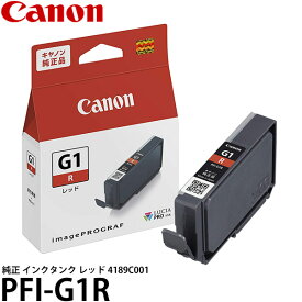 【メール便 送料無料】 キヤノン PFI-G1R 純正 インクタンク レッド 4189C001 [プリンターインク/Canon]