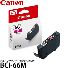 【メール便 送料無料】 キヤノン BCI-66M 純正 インクタンク マゼンタ 4209C001 [プリンターインク/Canon]