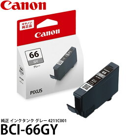 【メール便 送料無料】 キヤノン BCI-66GY 純正 インクタンク グレー 4211C001 [プリンターインク/Canon]