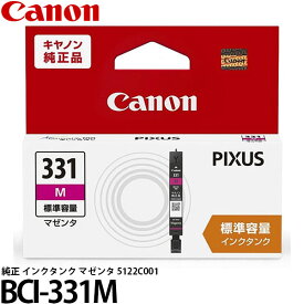 キヤノン BCI-331M 純正 インクタンク マゼンタ 5122C001 【メール便 送料無料】【即納】