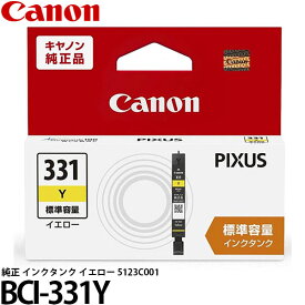キヤノン BCI-331Y 純正 インクタンク イエロー 5123C001 【メール便 送料無料】【即納】