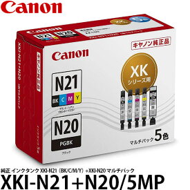 キヤノン XKI-N21+N20/5MP インクタンク 純正 XKI-N21（BK/C/M/Y）+XKI-N20 マルチパック 5333C002 【メール便 送料無料】【即納】