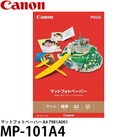 【メール便 送料無料】 キヤノン MP-101A4 マットフォトペーパー A4 50枚 7981A001 [印刷用紙/Canon]