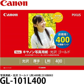 【送料無料】 キヤノン GL-101L400 キヤノン写真用紙・光沢 ゴールド L判 400枚 2310B003 [印刷用紙/光沢紙/Canon]
