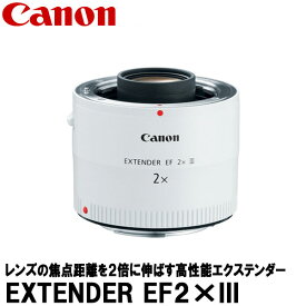 【送料無料】 キヤノン EXTENDER EF2×III 4410B001 [Canon EF2X3 EFレンズ対応エクステンダー] ※欠品：ご注文後、約2ヶ月かかります