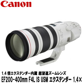 【送料無料】 キヤノン EF200-400mm F4L IS USM エクステンダー 1.4× 5176B001 [Canon EF200-400LIS 望遠ズームレンズ] 5176B001 ※欠品：ご注文より、約1ヶ月かかります