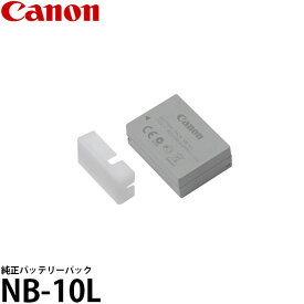 【メール便 送料無料】【即納】 キヤノン NB-10L 純正バッテリーパック [Canon PowerShot G3X / SX60HS / G16 / G1X / G15 / SX50HS / SX40HS対応/5668B002]